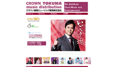 Desktop Screenshot of crowntokuma.com
